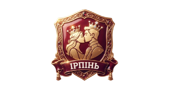Король та Королева Ірпеня